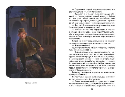 Премудрый пискарь. Рассказы и сказки (ил. А. Фомина) - фото 14