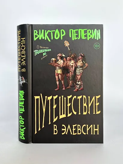 Путешествие в Элевсин - фото 15