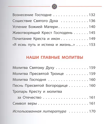 Библия для детей - фото 4