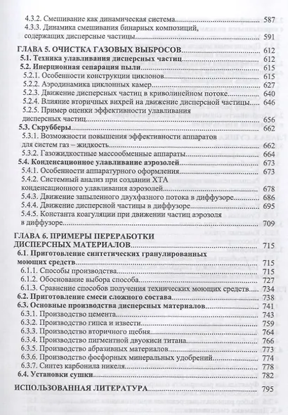 Машины и аппараты переработки дисперсных материалов. Примеры создания. Уч. Пособие - фото 4