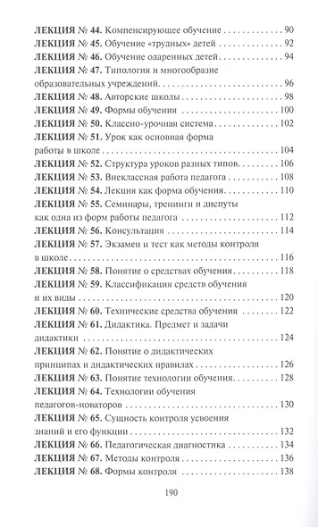 Педагогика - фото 4