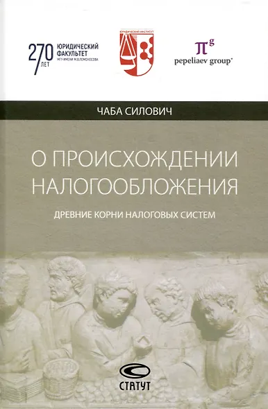 О происхождении налогообложения: древние корни налоговых систем. - фото 1
