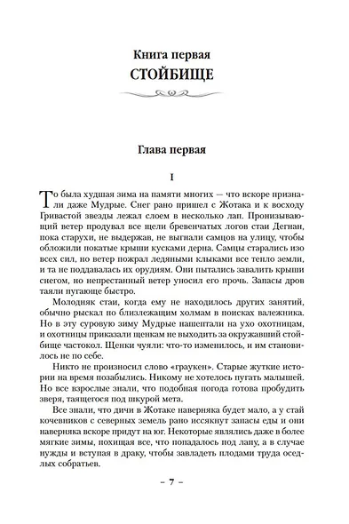 Темная война - фото 9