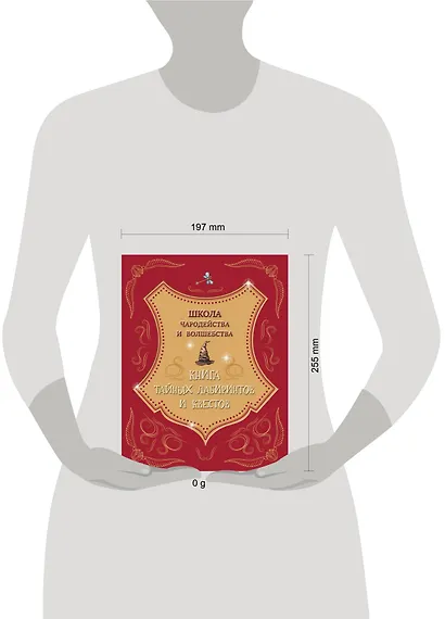 Школа чародейства и волшебства. Книга тайных лабиринтов и квестов - фото 4