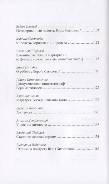 О чем-то ином. Беспокойный кинематограф Веры Хитиловой - фото 3