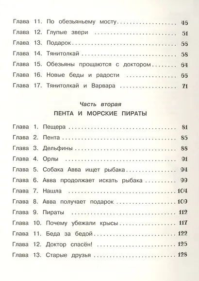 Доктор Айболит. Сказки - фото 3