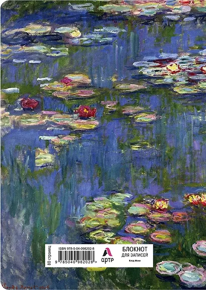 Блокнот Клод Моне Кувшинки (160 стр) - фото 4