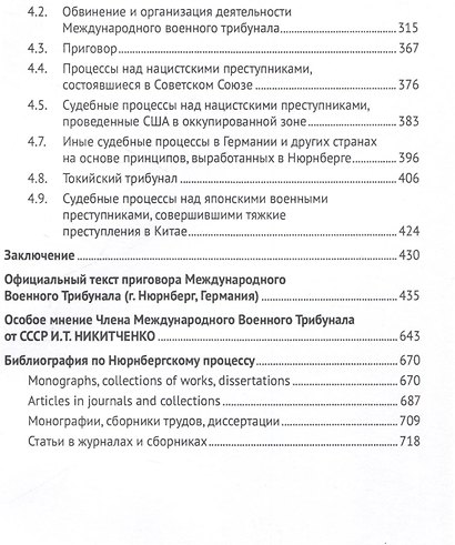 Нюрнберг: Приговор во имя Мира. Монография - фото 3
