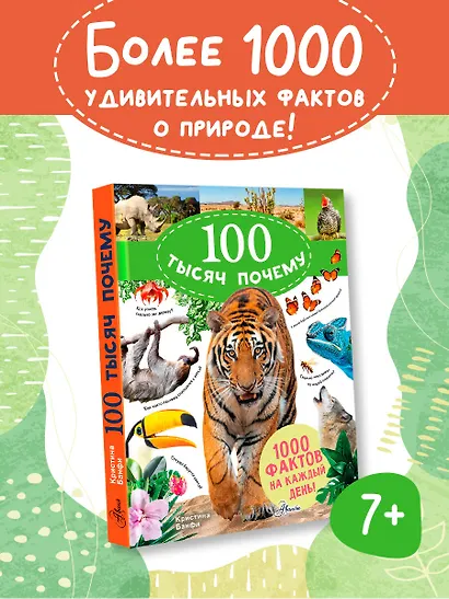 100 тысяч почему на каждый день. Природа - фото 3