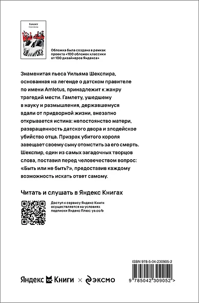 Гамлет - фото 2