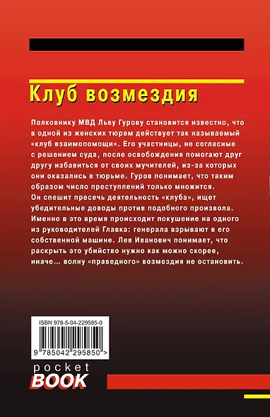 Клуб возмездия - фото 2