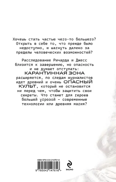Однажды мы придем за тобой - фото 2
