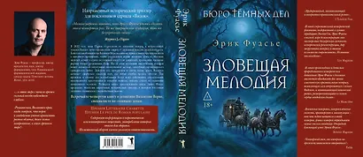 Бюро темных дел. Зловещая мелодия - фото 4