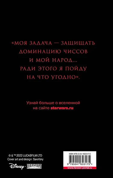 Звёздные войны: Траун. Доминация. Меньшее зло - фото 2