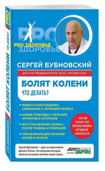 Болят колени. Что делать? - фото 3