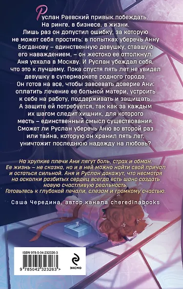 Осколки первой любви. Его наваждение (#2) - фото 2