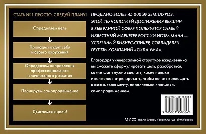 Еженедельник Номера 1. Путь к цели (переупаковка) - фото 2