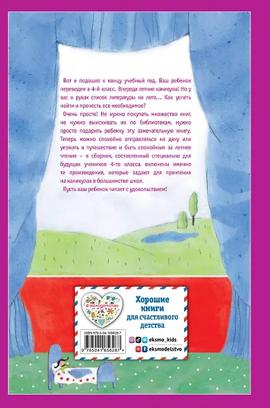 Чтение на лето. Переходим в 4-й класс - фото 2