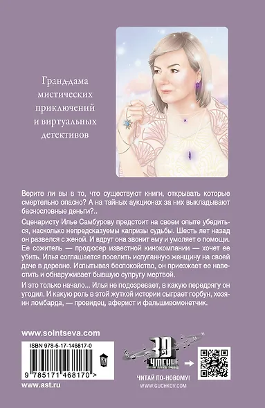 Иллюзион для скептика - фото 2