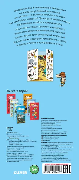 Найди и покажи. Вокруг света - фото 2