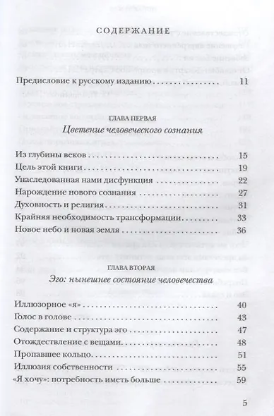 Новая земля. Пробуждение к своей жизненной цели - фото 2