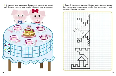 Экспресс-подготовка к школе. Подготовка к школе - фото 4