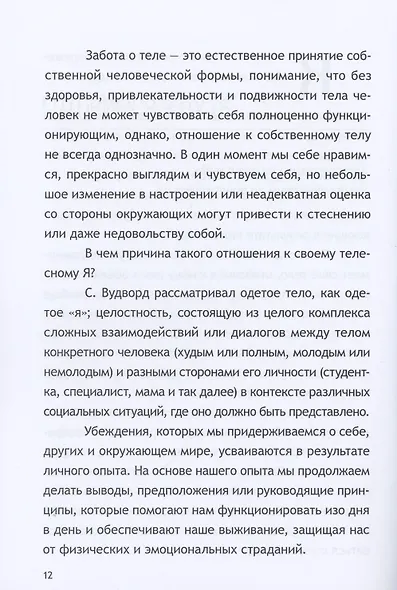 Тело, в котором я живу - фото 6