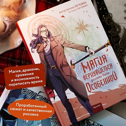 Магия вернувшегося должна быть особенной. Том 5 (A Returner's Magic Should Be Special). Манхва - фото 5