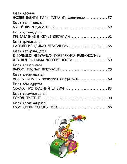Деревня чебурашей - фото 5