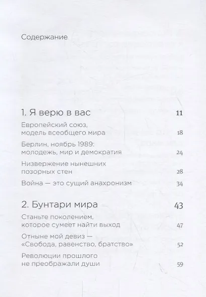 Революция сострадания. Призыв к людям будущего - фото 3