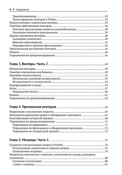 Прикладная линейная алгебра для исследователей данных - фото 3