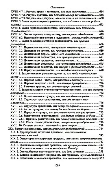 Технология настоящих открытий или закономерности развития научных представлений - фото 8