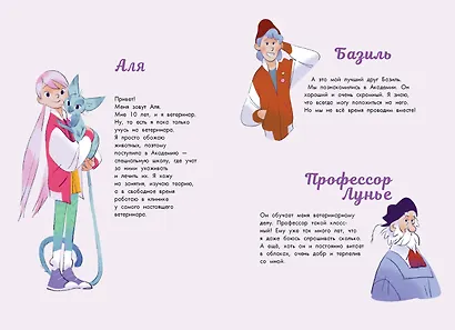 Аля. Спасение единорога - фото 8