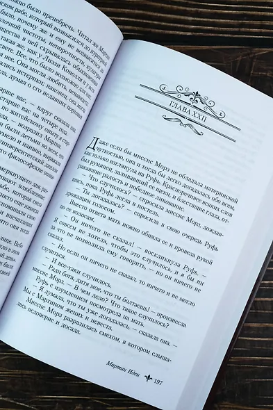 Мартин Иден - фото 8