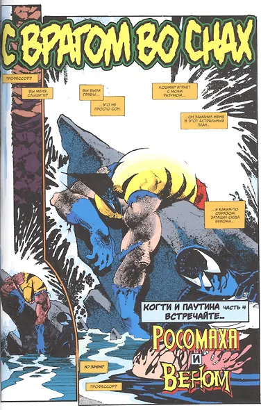 Веном. Когти Росомахи - фото 3