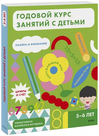 Годовой курс занятий с детьми. 5-6 лет - фото 1