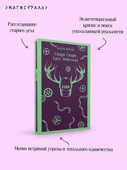cнарк снарк. Книга 2: Снег Энцелада - фото 7