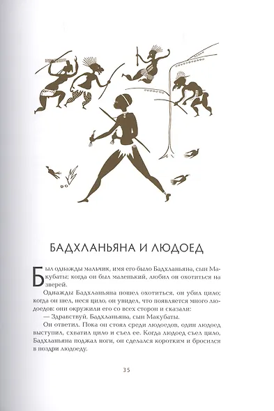 СКАЗКИ ЗУЛУ - фото 6
