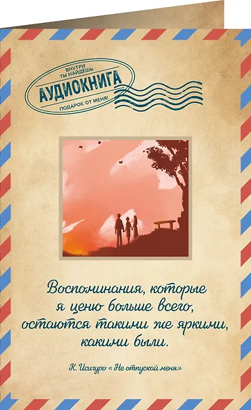 Не отпускай меня - фото 2