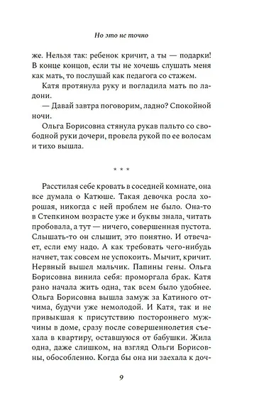 Но это не точно - фото 9