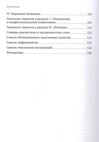 "Петух на три области поет...". Фольклорная традиция белорусско-русского пограничья - фото 4