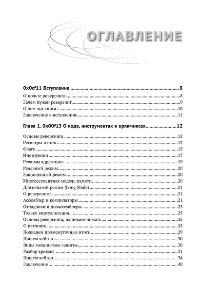 Реверсивный инжиниринг приложений под Windows - фото 2