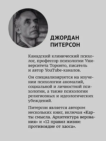 12 правил жизни: противоядие от хаоса. Предисловие Нормана Дойджа - фото 6