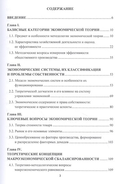 Дискуссионные проблемы экономической теории: Монография - фото 2