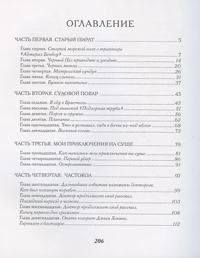 Остров сокровищ - фото 2