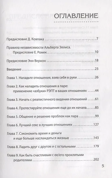 Близкие отношения. Как решить проблемы, с которыми сталкиваются все пары - фото 3