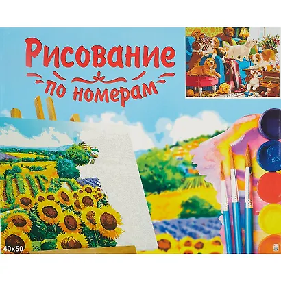 Холст с красками по номерам Игривые щенята (Х-3535) (40х50см) (24цв) (Рыжий Кот) (3+) (коробка) - фото 2