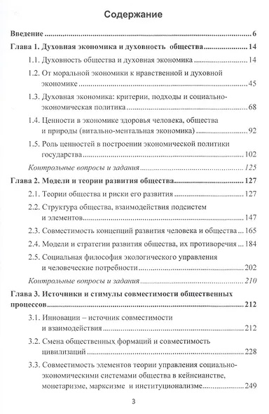 Духовная экономика общества: Учебное пособие - фото 2