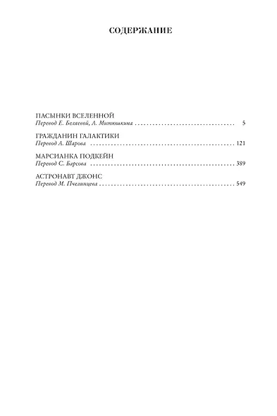 Пасынки Вселенной - фото 3