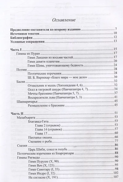 Новая книга для чтения на санскрите - фото 3